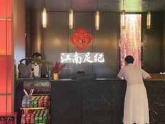 -江南足纪·影院足道·轻奢SPA(京基水贝店)