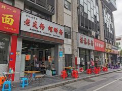 门面-于记桂林米粉(万福广场店)