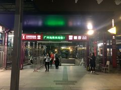 -天河客运站(地铁站)