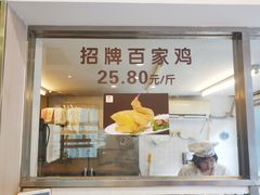 门面-百家鸡味馆(清泰店)