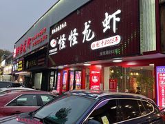 -怪怪龙虾·来自江苏盱眙(惊驾路店)