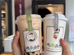 -吃茶三千(海港城店)