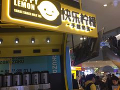 门面-快乐柠檬happylemon(日月光店)