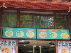 -左记港食(融科天城店)