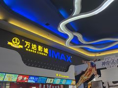 -万达影城(金牛万达广场激光IMAX店)
