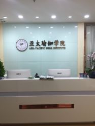 -亚太瑜伽普拉提学院