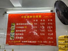 -小吴肠粉
