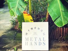-Metal hands·铁手咖啡