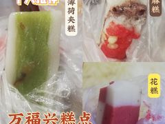 -万福兴(东中市店)