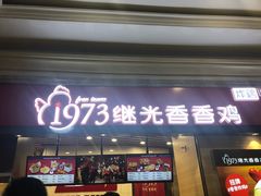 -盐城大有境(解放南路店)