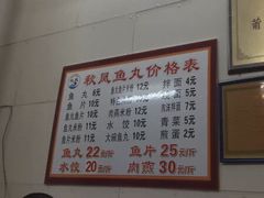 -秋凤鱼丸(金鼎总店)