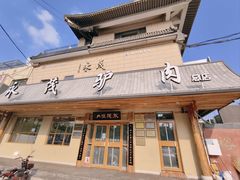 -永茂驴肉(莲池南大街总店)