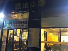 门面-望京小腰(北京总店)