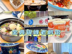 -金典银峰老鹅馆·昆山菜(亭林公园店)