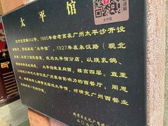 -太平馆西餐厅(北京路店)