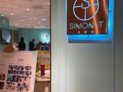 -西檬树SIMON·T轻奢蛋糕(大东方Max店)