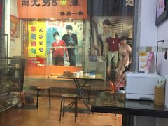 门面-炳记小点(杏东店)