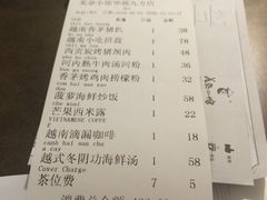 账单-美奈小馆·越南料理(中航城君尚购物中心店)