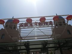 -辛玛王国游乐园