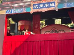 -杭州宋城