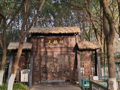 -艾溪湖湿地公园