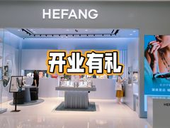 -HEFANG Jewelry何方珠宝(IFS店)