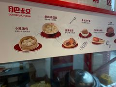 -肥叔锅贴(揽湖苑店)