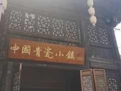 -象山影视城