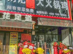 -刘记光大火锅鸡(北行店)