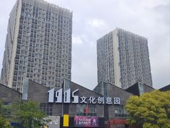 -1905文化创意园