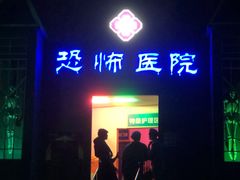 -温州乐园