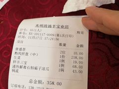 -光明清汤羊(宝业路店)