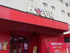 -嗨翻Hi-Fun竞技主题乐园·蹦床亲子生日轰趴(国光1937店)