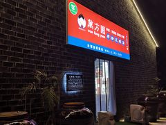 -万方圆拌粉瓦罐汤(滕王阁旗舰店)