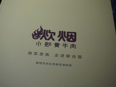 -炊烟小炒黄牛肉(浦东世纪汇店)