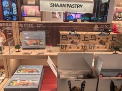-陕拾叁-西安糕点(大雁塔店)