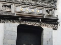 -胡雪岩故居