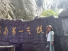 -英西峰林·洞天仙境