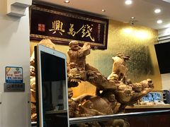 -钱万兴(塔园路店)