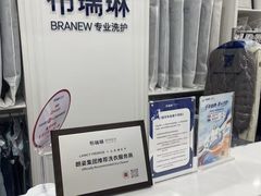 -布瑞琳洗衣(望京万象汇店)