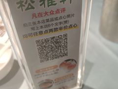 -松雅轩(大源店)