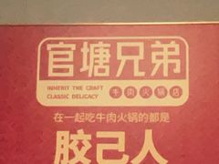 -官塘兄弟·潮汕牛肉店(官塘总店)