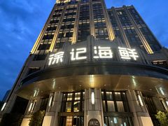 -徐记海鲜·家宴(南油永新汇店)