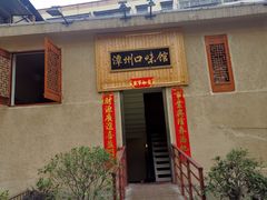 -潭州口味馆(西合路店)