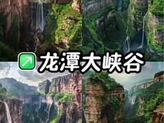 -龙潭大峡谷