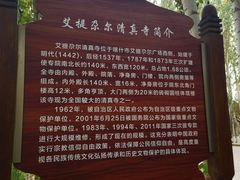 -艾提尕尔清真寺