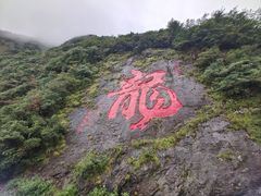 -白云源风景区