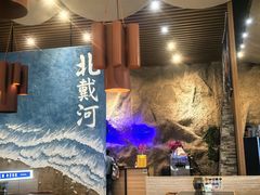 -蓝珊甄选海鲜自助·火锅大排档(近阿那亚店)