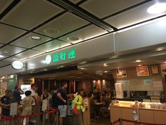 等位区-添好运点心专门店(中环IFC店)