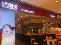 -客临百思德·东北特色馆(龙湖时代天街店)